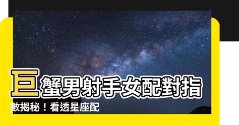 雙子 射手 配對指數|雙子男射手女配對指數：星空下的吸引力與挑戰 – 星語軌跡 讓星。